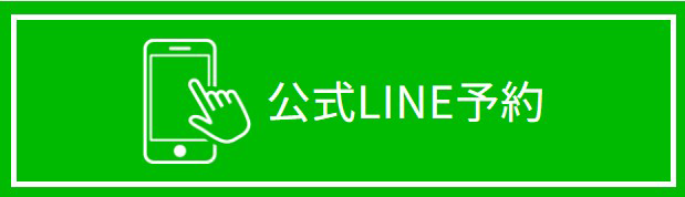 LINE友だち追加